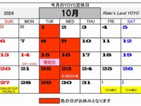 10月の定休日＆イベントカレンダー