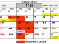 11月の定休日＆イベントカレンダー